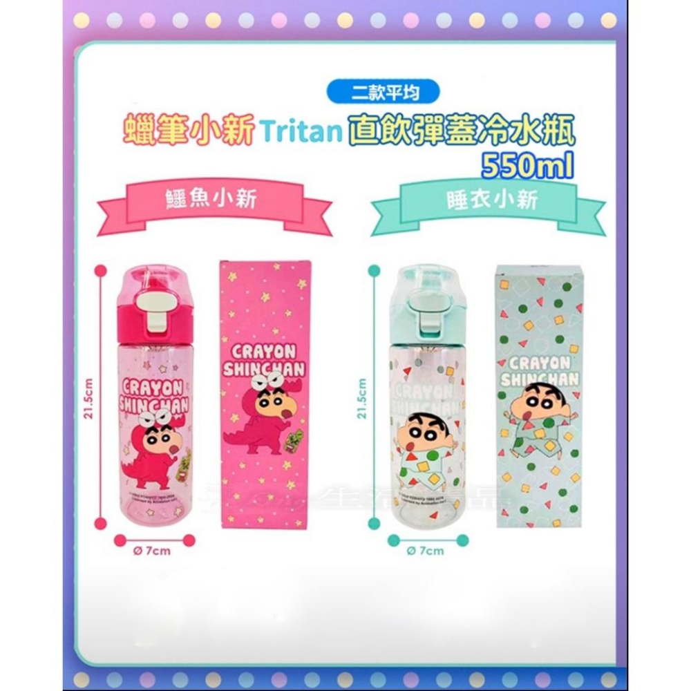 【正版授權】 蠟筆小新水壺 550ML酷洛米 人魚漢頓 嬰兒食品級tritan材質 水壺 水壺 卡通水壺 食品級材質-細節圖2