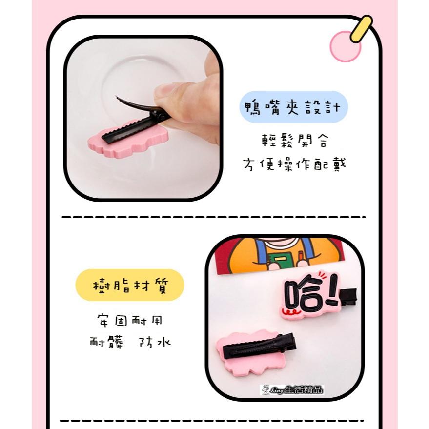 台灣現貨✨快速出貨🔥趣味文字髮夾 搞怪髮夾 小髮夾 瀏海夾嗯 啊 滾 喔 懶 造型 可愛邊夾-細節圖4