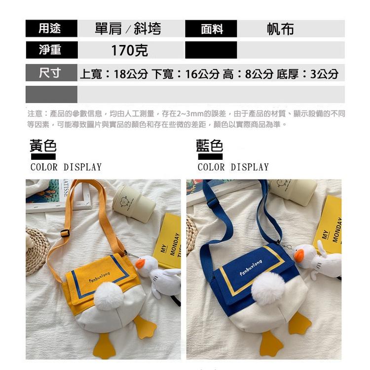 👑台灣現貨👑鴨屁屁 鴨鴨 斜挎包 單肩包 學生日係原宿少女百搭卡通帆布包 ins超火可愛鴨子包 背包 側背包-細節圖3