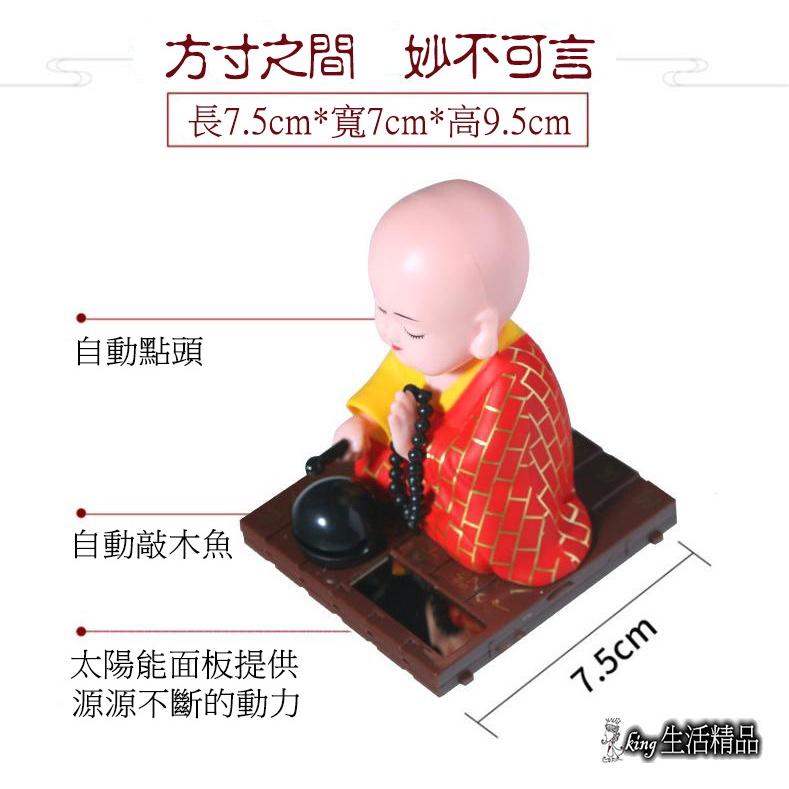 台灣現貨 誦經小沙彌 彌勒佛 太陽能點頭誦經小和尚 點頭 太陽能 和尚 大肚彌勒佛 擺件-細節圖5