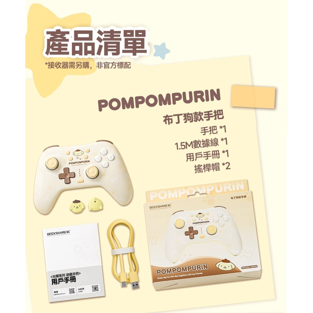 🎮 周邊【全新現貨】極想 GeekShare《布丁狗》聯名藍牙無線手把  Pro控制器 Switch手把-細節圖4