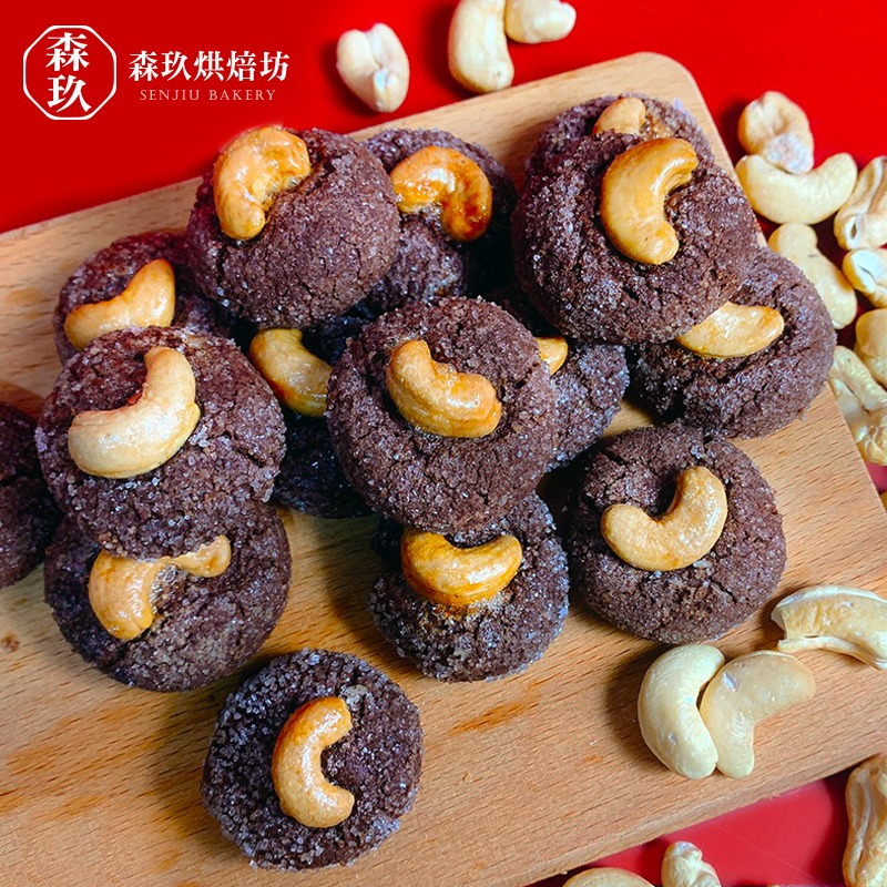 「森玖烘焙 」手工餅乾 | 腰果巧克力餅乾（蛋奶素）-細節圖3