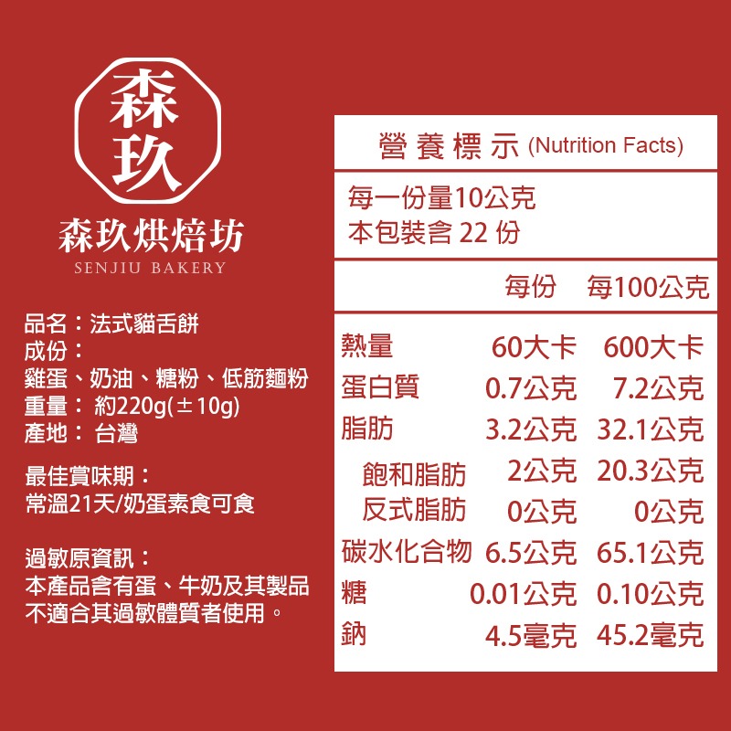 「森玖烘焙 」手工餅乾 | 法式貓舌餅 分享包（蛋奶素）-細節圖5