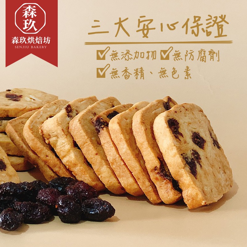 「森玖烘焙」手工餅乾 | 蔓越莓杏仁餅乾 分享包（蛋奶素）-細節圖5