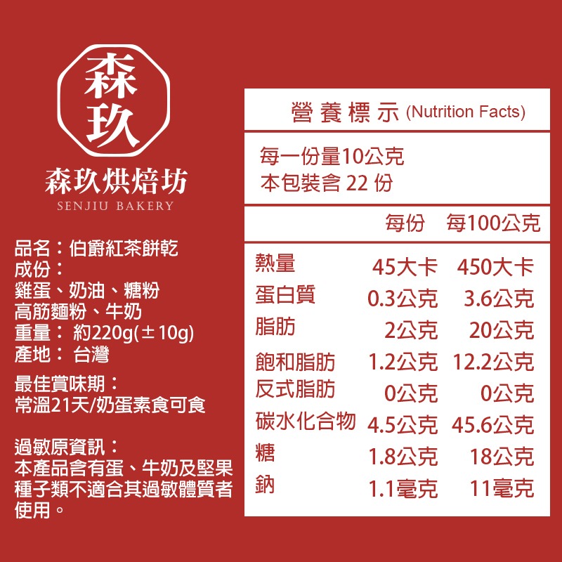 「森玖烘焙 」手工餅乾 |伯爵紅茶餅乾 分享包（蛋奶素）-細節圖3