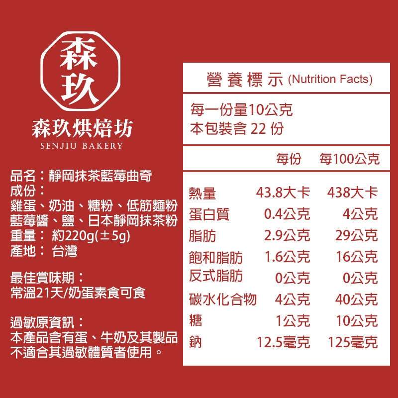 「森玖烘焙 」手工餅乾 |靜岡抹茶藍莓曲奇 分享包（蛋奶素）-細節圖5