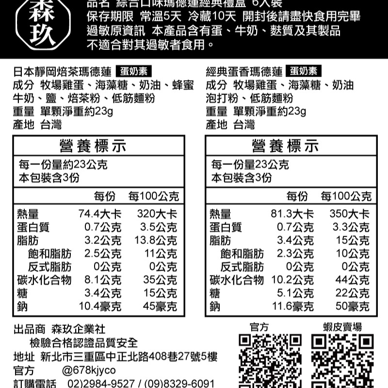 「森玖烘焙」|綜合口味瑪德蓮經典禮盒(6入裝)-細節圖6