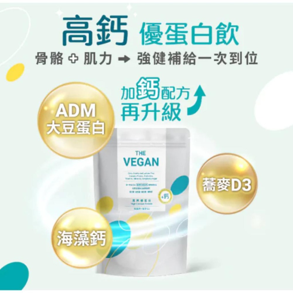 THE VEGAN 樂維根 骨力高鈣植物性優蛋白 1kg/包 杏仁｜豆漿｜燕麥奶【詠晴中西藥局】高蛋白 海藻鈣 蕎麥D3-細節圖2