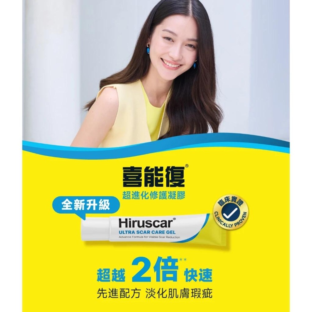 Hiruscar 喜能復 超進化修護凝膠 20g【詠晴中西藥局】實體藥局 公司貨-細節圖3