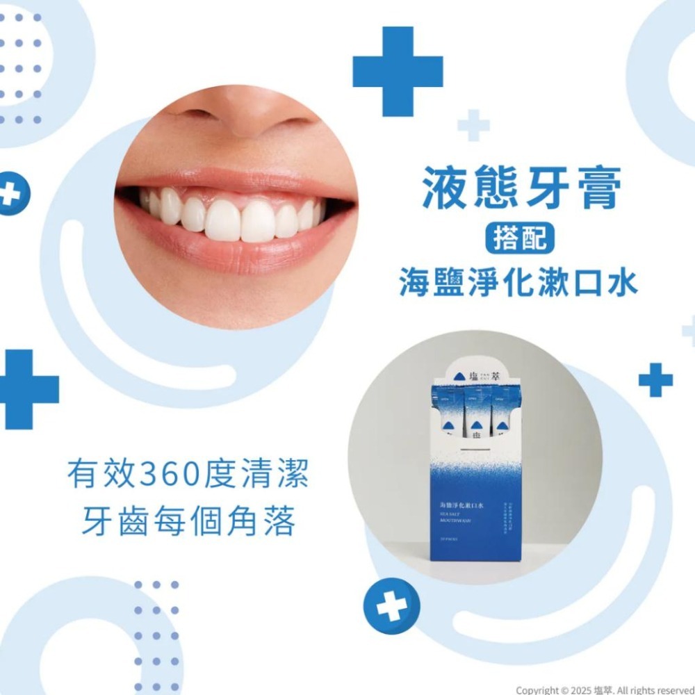 塩萃 鹽滷液態牙膏 150ml/瓶【詠晴中西藥局】漱刷合一 口腔清潔 潔淨不刺激 溫和不研磨 液態牙膏-細節圖5