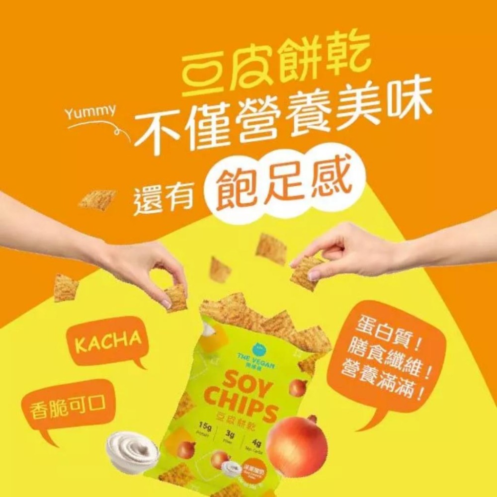 THE VEGAN 樂維根 豆皮餅乾 30g/包 海苔｜番茄｜雙倍可可｜青檸胡椒｜洋蔥酸奶【詠晴中西藥局】蛋白棒 高蛋白-細節圖2