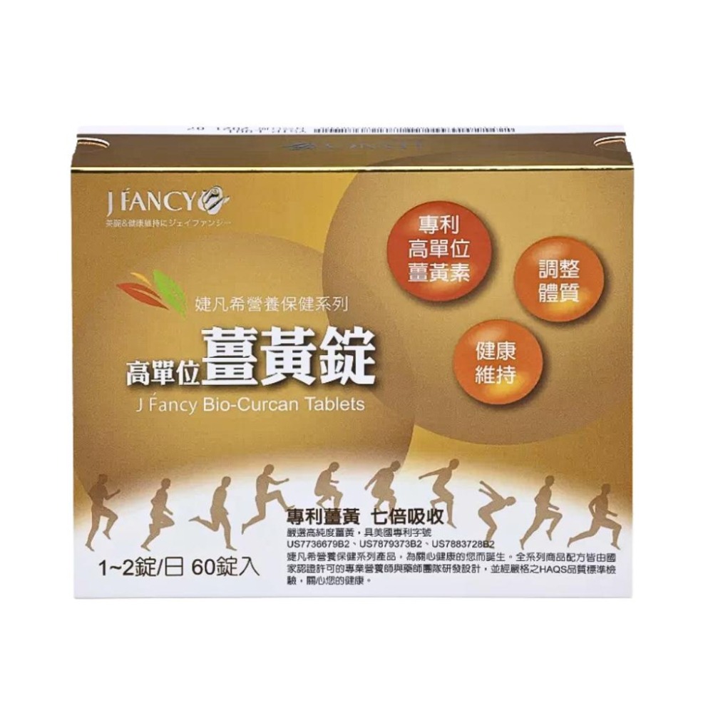 永信 婕凡希 高單位專利薑黃錠 60錠/盒【詠晴中西藥局】專利薑黃素 薑黃｜七倍吸收 調節體質 維持健康-細節圖2