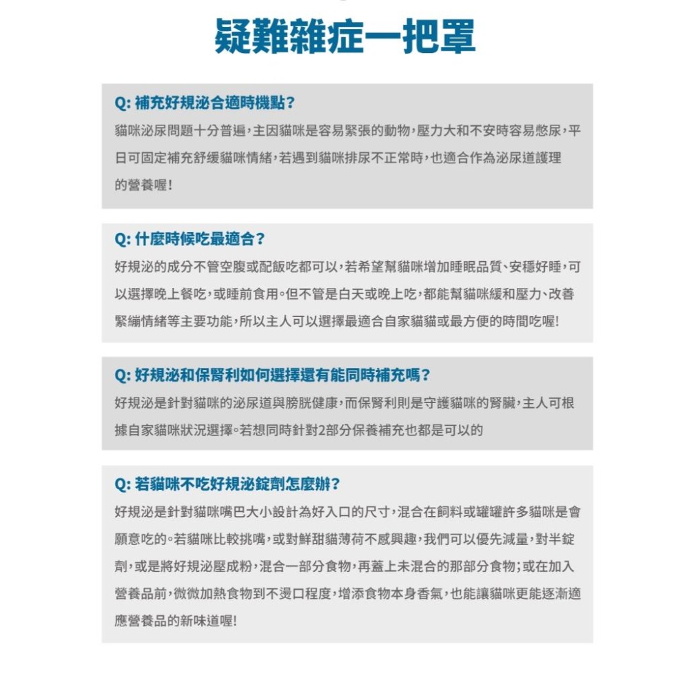 木入森 貓咪 好規泌 60顆/30顆【詠晴中西藥局】營養補充 情緒安撫 遠離排尿卡頓感 貓咪保健食品 獸醫推薦-細節圖9