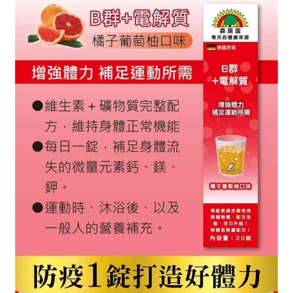 SUNLIFE 森萊富 發泡錠【詠晴中西藥局】鋅+C+E｜維他命C｜B群+電解質｜綜合維他命｜鎂+B6｜德國原裝進口-細節圖2
