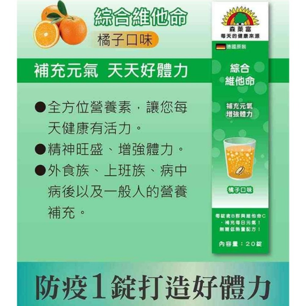 SUNLIFE 森萊富 發泡錠【詠晴中西藥局】鋅+C+E｜維他命C｜B群+電解質｜綜合維他命｜鎂+B6｜德國原裝進口-細節圖4