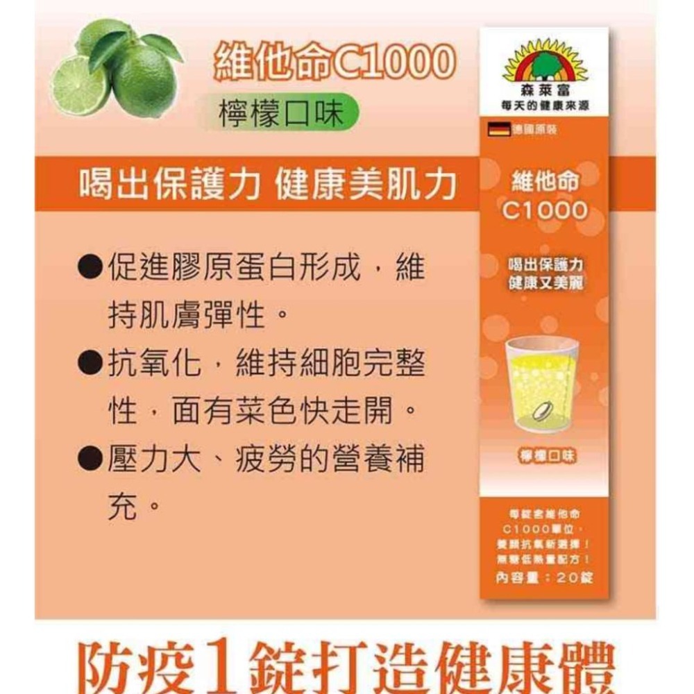SUNLIFE 森萊富 發泡錠【詠晴中西藥局】鋅+C+E｜維他命C｜B群+電解質｜綜合維他命｜鎂+B6｜德國原裝進口-細節圖5