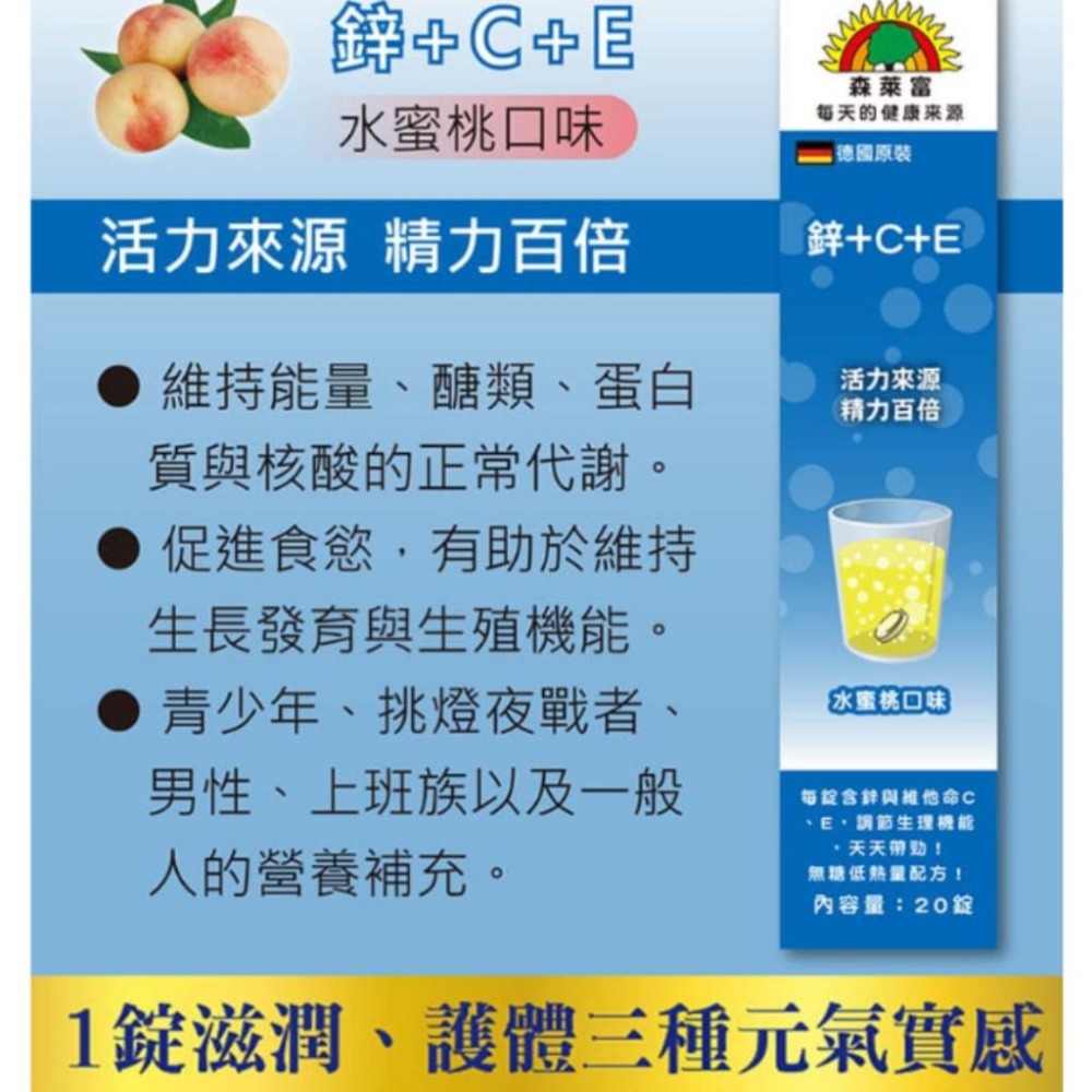 SUNLIFE 森萊富 發泡錠【詠晴中西藥局】鋅+C+E｜維他命C｜B群+電解質｜綜合維他命｜鎂+B6｜德國原裝進口-細節圖7