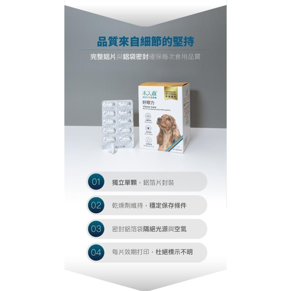 木入森 犬寶好眼力 60顆/30顆【詠晴中西藥局】葉黃素 蝦紅素 花青素｜ 全方位眼睛保健 維持健康視野  獸醫推薦-細節圖4
