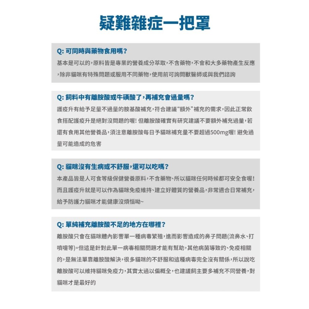 木入森 貓咪 護疫升 60顆/30顆【詠晴中西藥局】乳鐵蛋白 紫錐花萃取 離胺酸｜調節免疫力 貓咪保健食品 獸醫推薦-細節圖9
