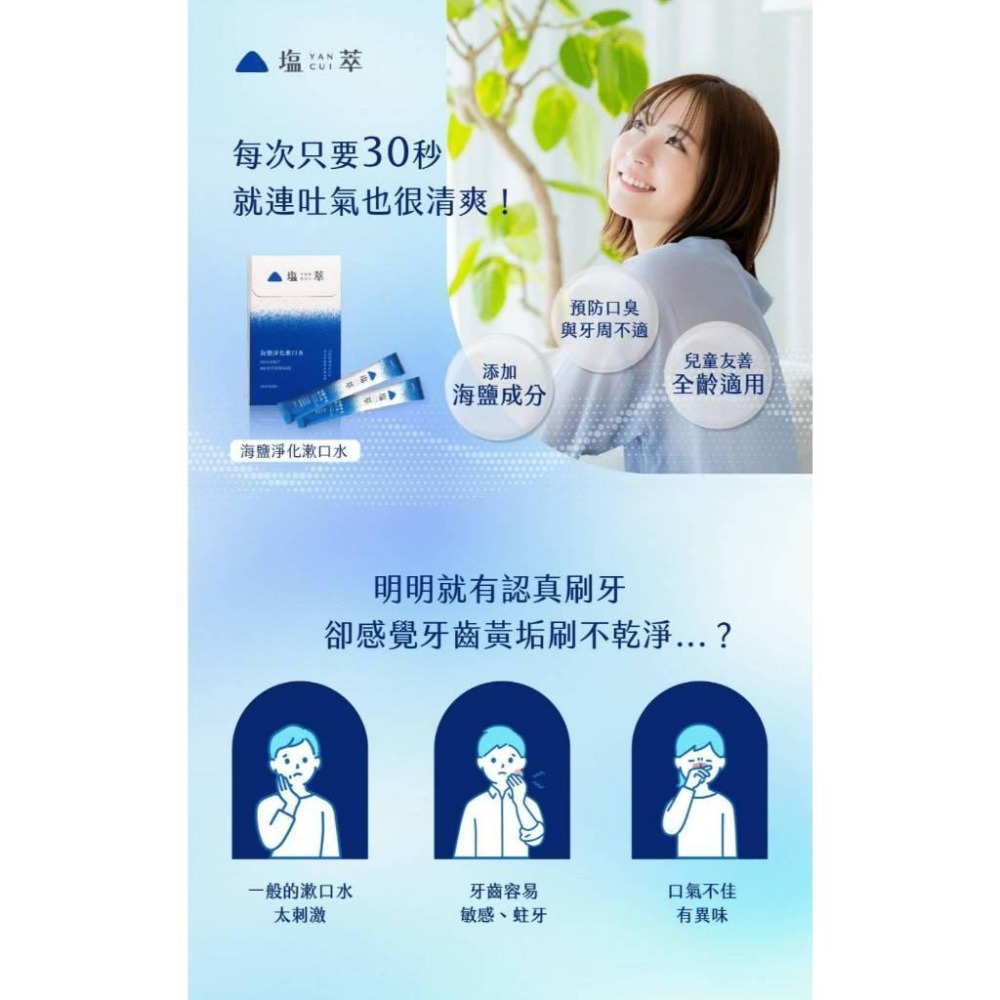 塩萃 海鹽淨化漱口水 20入/盒【詠晴中西藥局】鹽萃 隨身好攜帶｜新升級配方!｜無酒精漱口水｜海鹽漱口水｜漱口水隨身包-細節圖3