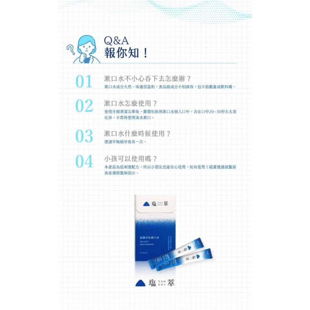 塩萃 海鹽淨化漱口水 20入/盒【詠晴中西藥局】鹽萃 隨身好攜帶｜新升級配方!｜無酒精漱口水｜海鹽漱口水｜漱口水隨身包-細節圖7