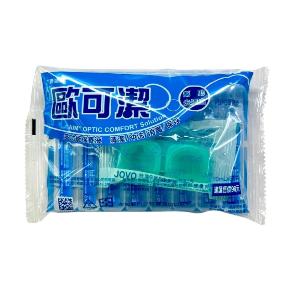 麥迪森 歐可潔多功能保養液麥迪森 10ml 8支/包【詠晴中西藥局】清潔 沖洗 消毒 保存 幫助去蛋白｜內附隱眼盒-細節圖2