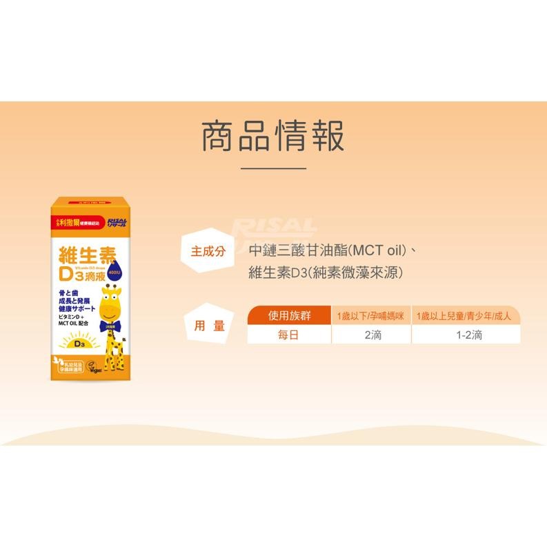 小兒利撒爾 維生素D3滴液 15ml【詠晴中西藥局】兒童補鈣 液體維生素 維他命D3-細節圖3
