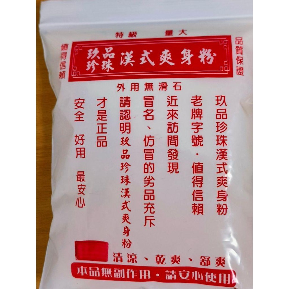 銀鶴無滑石爽身粉150克 / 玖品珍珠漢式爽身粉160克 | 嬰兒爽身粉 天然 漢方 痱子粉 中藥爽身粉 尿布疹濕疹紅癢-細節圖7