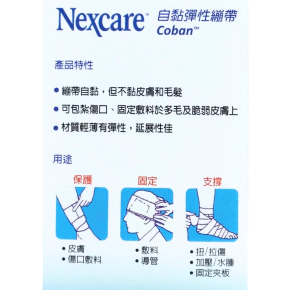 3M 自黏彈性繃帶 膚色 1吋2入 / 2吋 / 3吋 / 4吋【詠晴中西藥局】 自黏彈繃 彈繃包紮 保護 固定 支撐用-細節圖6