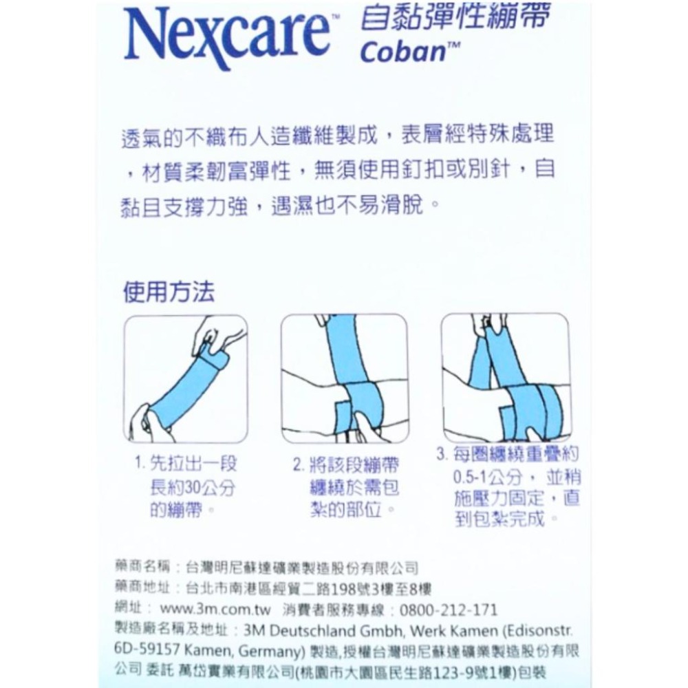 3M 自黏彈性繃帶 膚色 1吋2入 / 2吋 / 3吋 / 4吋【詠晴中西藥局】 自黏彈繃 彈繃包紮 保護 固定 支撐用-細節圖7