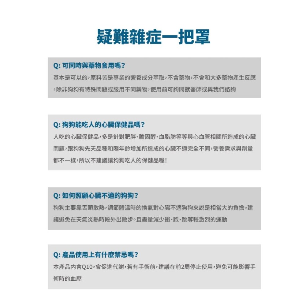 木入森 犬寶 珍心動 60顆/30顆【詠晴中西藥局】Q10 牛磺酸｜強化心臟 促進血液循環 狗狗心臟保健食品 獸醫推薦-細節圖9