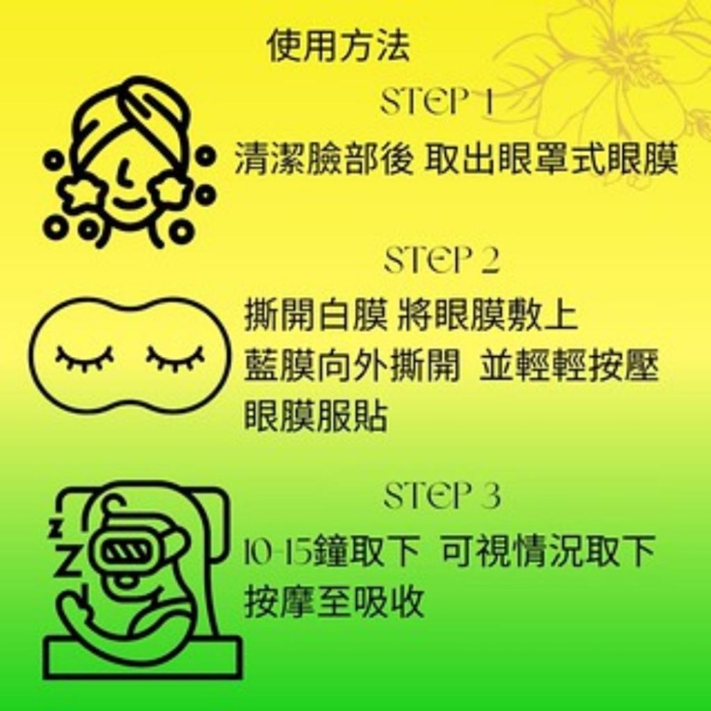 費生恩 Fethiann 目睭金金 眼膜｜微微仔笑 面膜【詠晴中西藥局】緊緻 亮白 舒緩 保濕-細節圖6