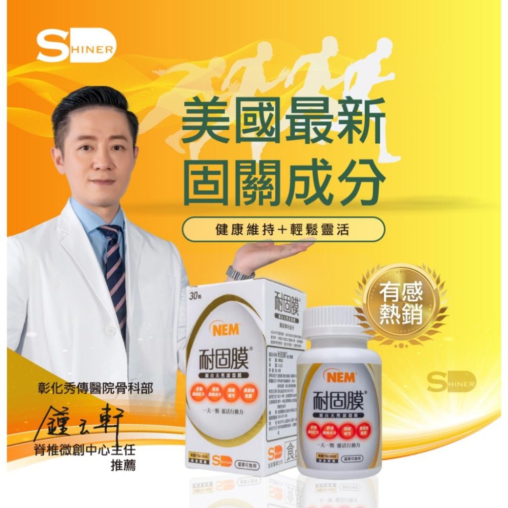 SHINER旭能 耐固膜 強化膠囊 30粒/瓶【詠晴中西藥局】天然蛋殼膜 蛋奶素可食用｜行動敏捷 靈活不卡-細節圖2