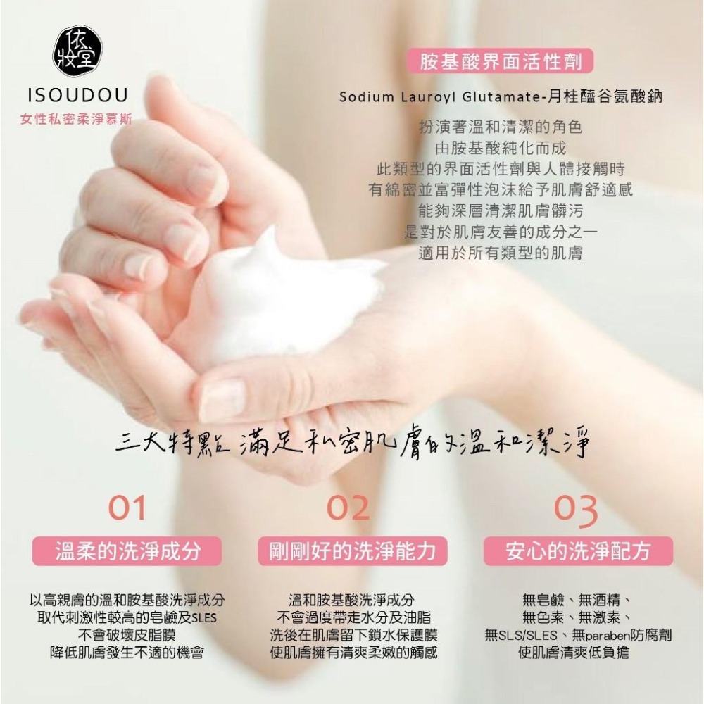 依妝堂 女性私密柔淨慕斯 300ml/瓶 【詠晴中西藥局】日本專利 天然除臭 胺基酸 不含皂鹼 男性私密肌膚也適用-細節圖3