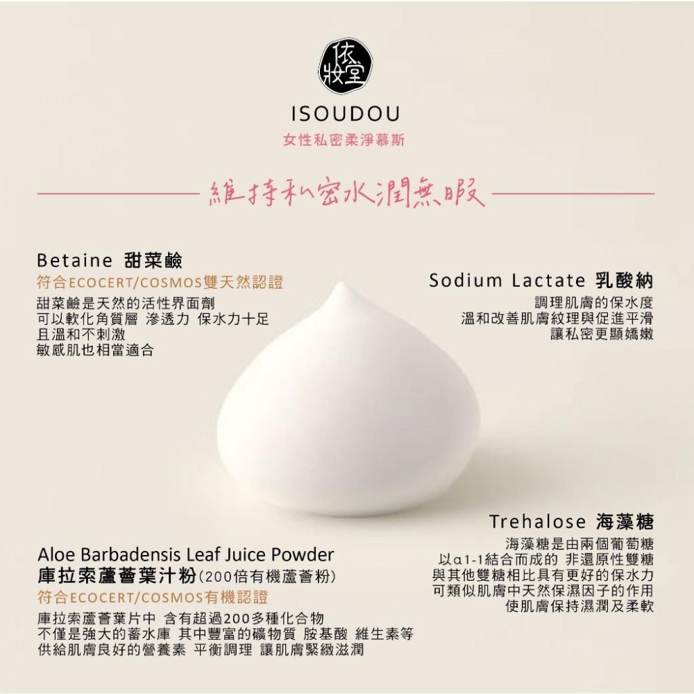 依妝堂 女性私密柔淨慕斯 300ml/瓶 【詠晴中西藥局】日本專利 天然除臭 胺基酸 不含皂鹼 男性私密肌膚也適用-細節圖4