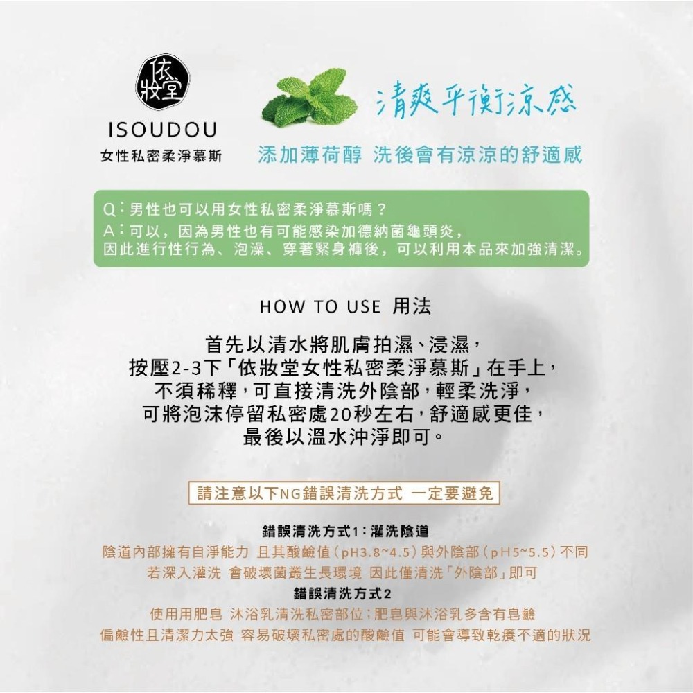依妝堂 女性私密柔淨慕斯 300ml/瓶 【詠晴中西藥局】日本專利 天然除臭 胺基酸 不含皂鹼 男性私密肌膚也適用-細節圖6