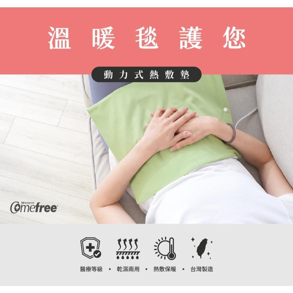 Comefree 康芙麗 動力式 熱敷墊【詠晴中西藥局】｜多款任選｜乾濕兩用｜暖暖｜肩頸｜暖身｜寒冬｜🎁小白兔暖暖包手握-細節圖2