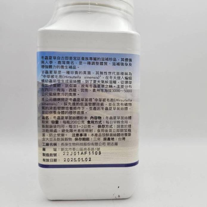 🌱長庚生技 冬蟲夏草菌絲體 粉劑200克 | 多件更優惠!!!-細節圖3
