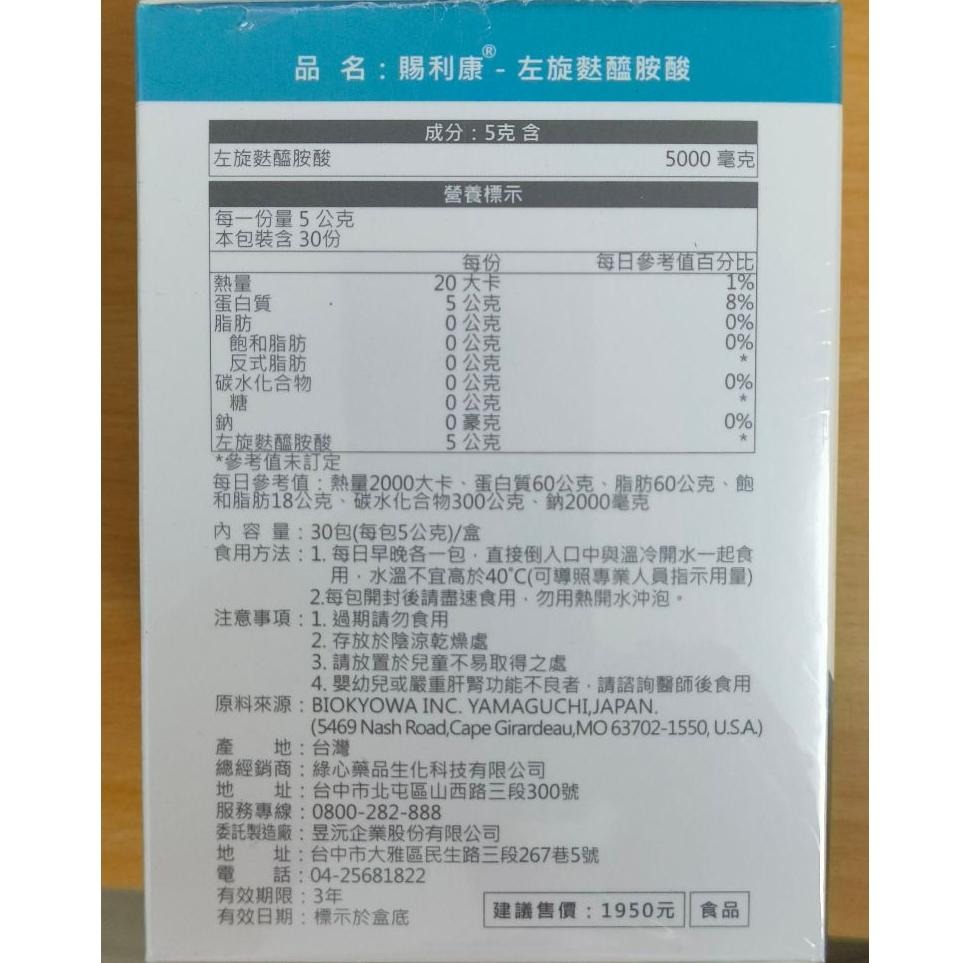賜利康 療養素 左旋麩醯胺酸 L-glutamine | 1包5公克 共 30包 | 必需胺基酸 游離型【詠晴中西藥局】-細節圖3