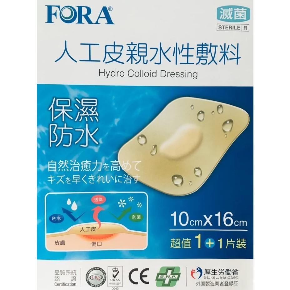 福爾🎟️人工皮 親水性敷料10x16CM 1+1片裝 | 3M 全新生醫 FORA 膚料 滅菌 防水 | 實體藥局公司貨-細節圖2