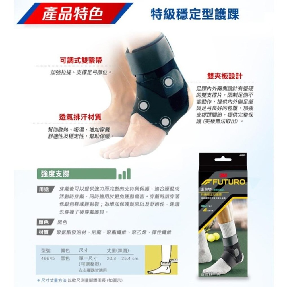 3M™ 護多樂 FUTURO 特級穩定型護踝 1入 | 左右腳踝均適用 調整型環帶 運動護具 | 型號:46645-細節圖3