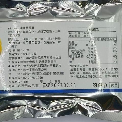 油纖美膠囊 - 20粒/包 | 愛吃油炸物者 | 復胖 促進代謝 燃燒 排便順暢 | 詠晴中西藥局 仙人掌萃取 山茶花-細節圖2