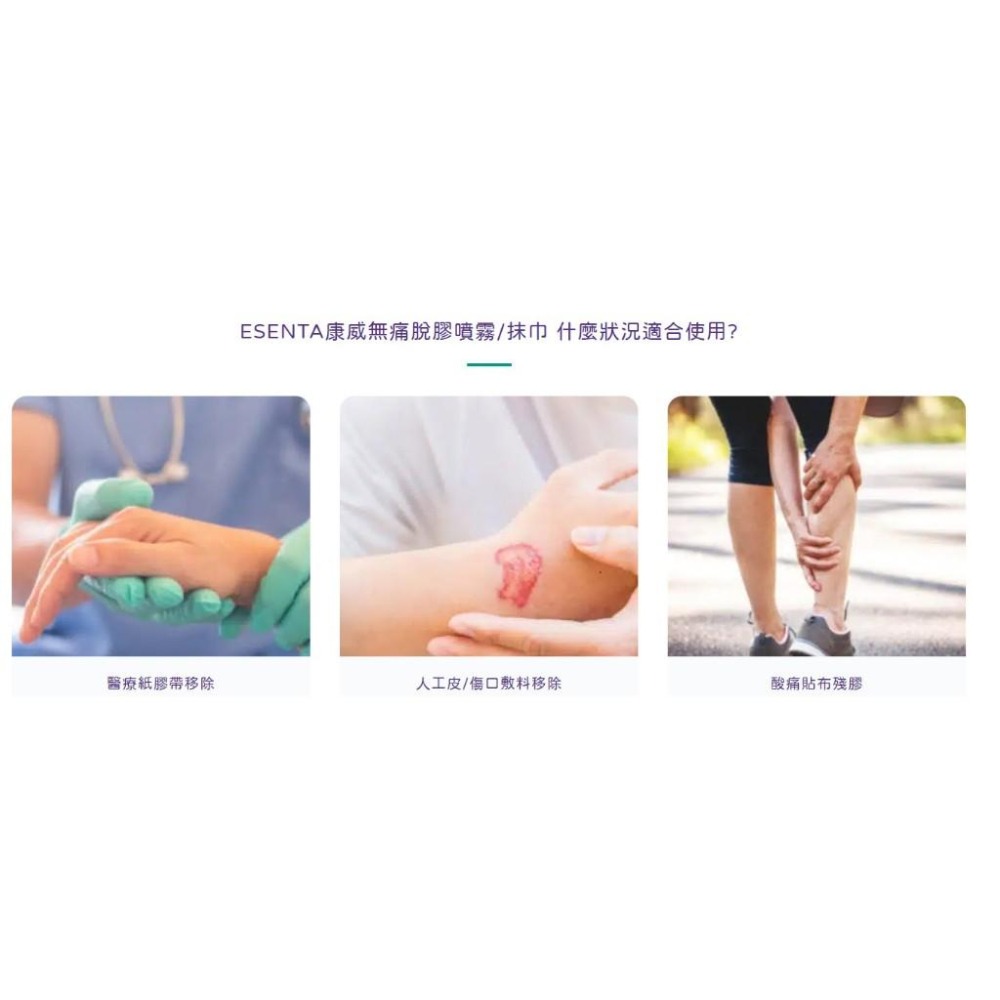康威 無痛脫膠 噴霧50ml / 抹巾30片 | 無痛保護膜噴霧50ml | 去除黏膠 除膠 固定膠帶除膠劑-細節圖5
