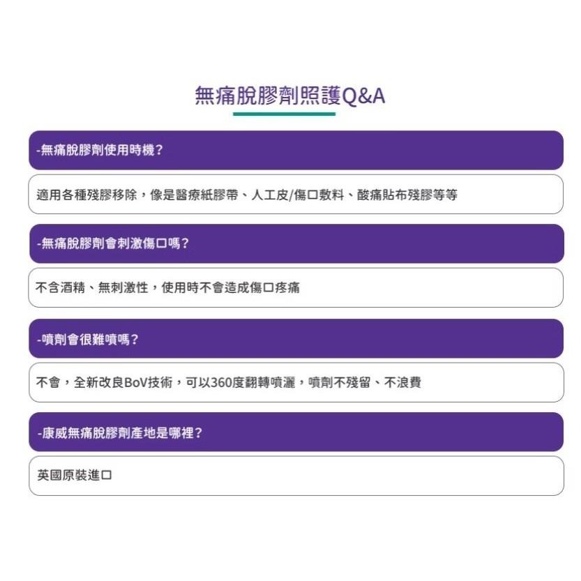 康威 無痛脫膠 噴霧50ml / 抹巾30片 | 無痛保護膜噴霧50ml | 去除黏膠 除膠 固定膠帶除膠劑-細節圖7