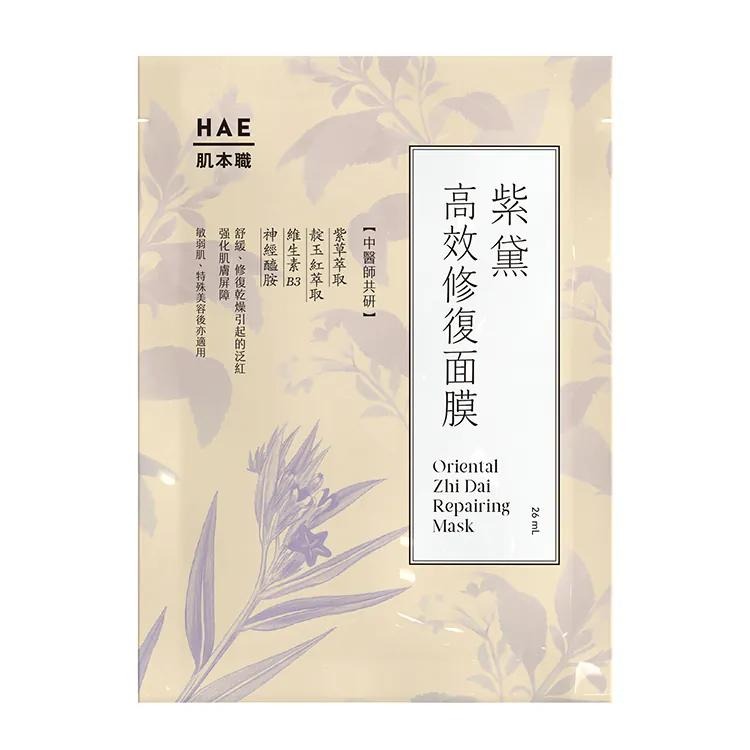 肌本職 紫黛 高效修復面膜 26ml*5片【詠晴中西藥局】 中醫美、特殊美容後指定極效 中醫師的SOS面膜-細節圖2