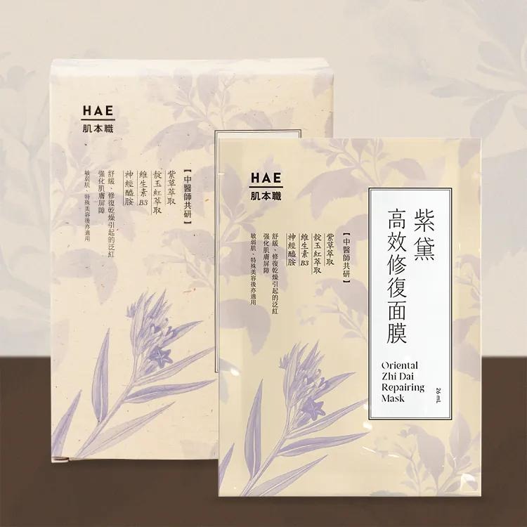 肌本職 紫黛 高效修復面膜 26ml*5片【詠晴中西藥局】 中醫美、特殊美容後指定極效 中醫師的SOS面膜-細節圖3