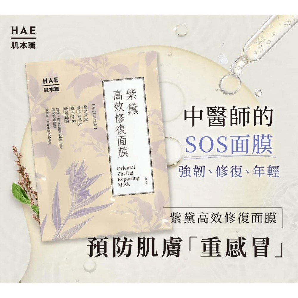 肌本職 紫黛 高效修復面膜 26ml*5片【詠晴中西藥局】 中醫美、特殊美容後指定極效 中醫師的SOS面膜-細節圖6