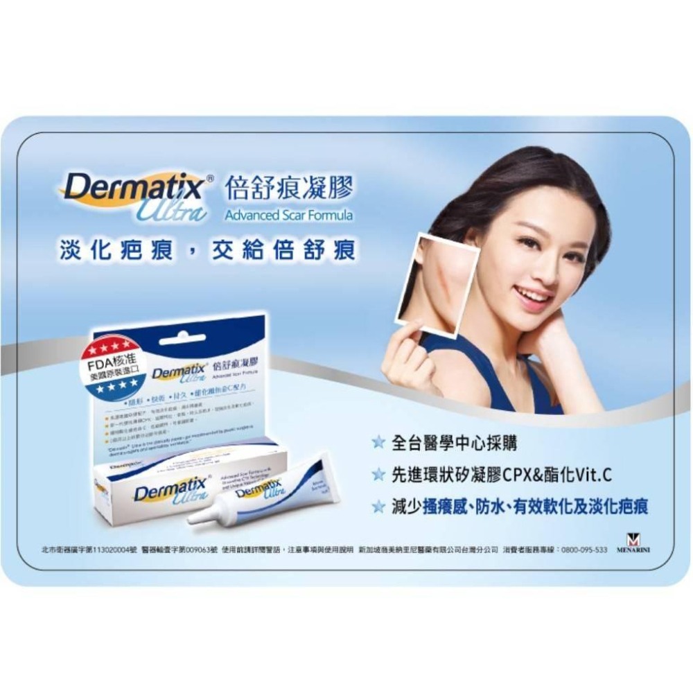 現貨 ✅ 倍舒痕凝膠 (15克 / 7克) Dermatix Ultra | 倍舒痕 原裝進口公司貨 疤痕凝膠-細節圖2