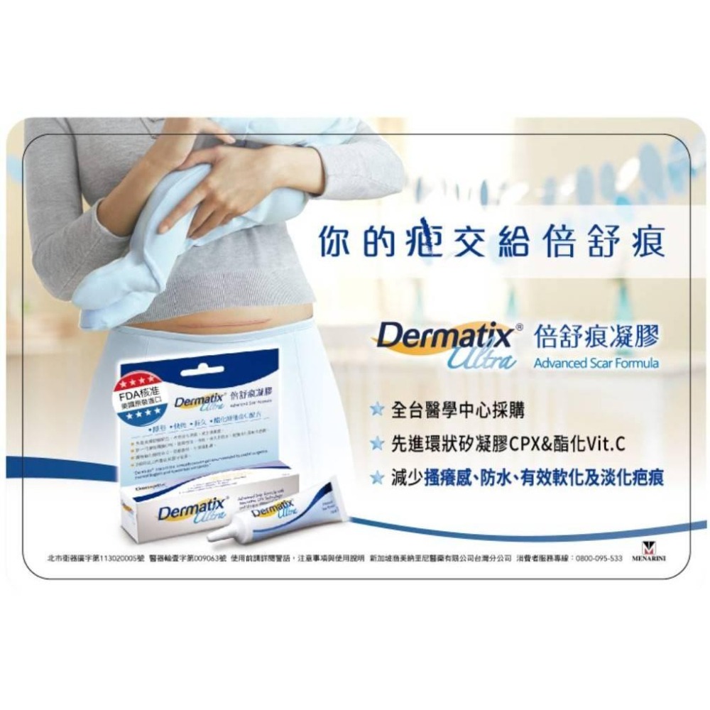 現貨 ✅ 倍舒痕凝膠 (15克 / 7克) Dermatix Ultra | 倍舒痕 原裝進口公司貨 疤痕凝膠-細節圖3