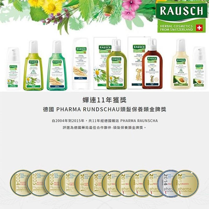 Rausch 羅氏 海藻洗髮精 200ml【詠晴中西藥局】200ml 瑞士原裝進口-細節圖3